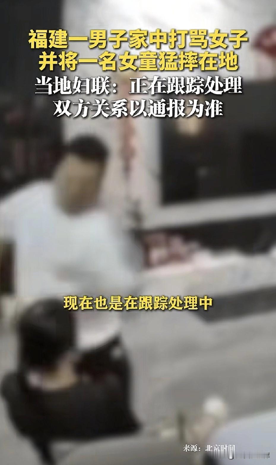 下手太狠了，福建泉州一男子在家中打骂女子，甚至还怒摔孩子。简直就是下手不留情，要