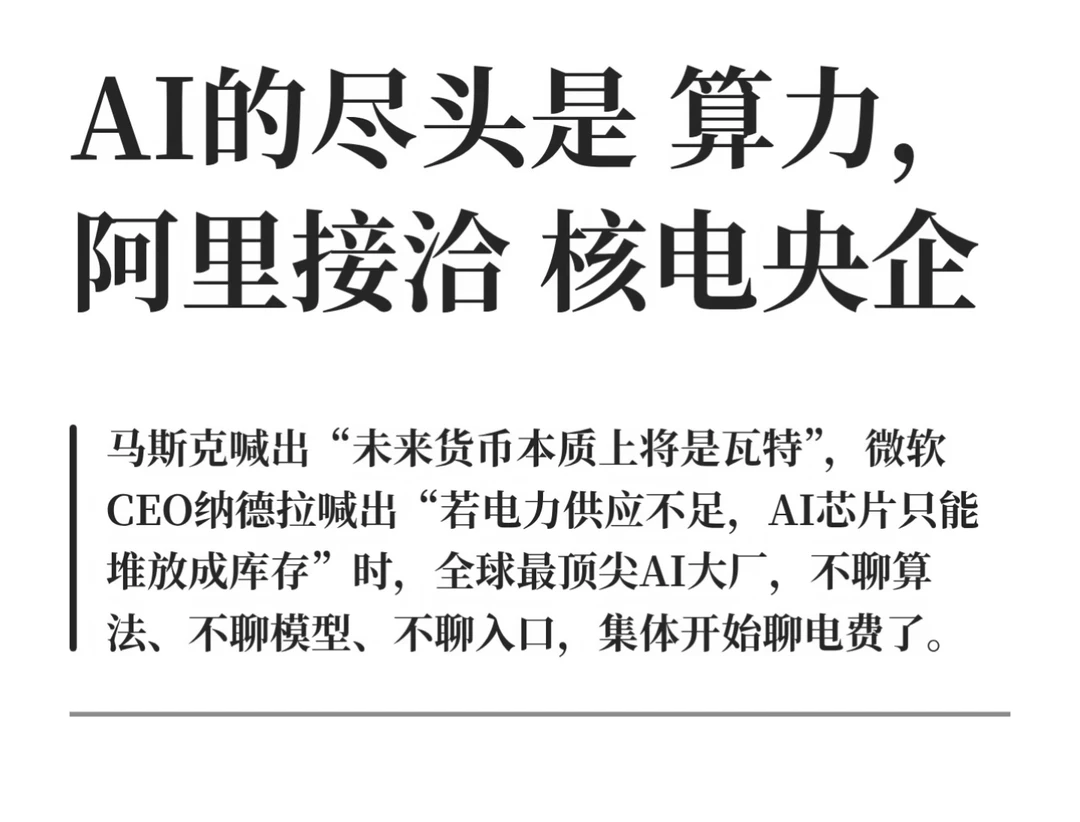 都在说用电力来衡量AI比Token更合适
