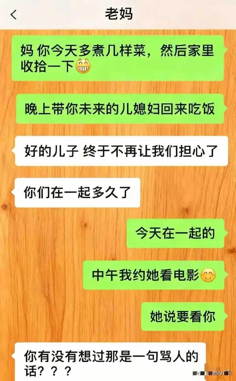看来儿子还是年轻不懂世事，幸好老妈久经风霜，一眼就看出本质。