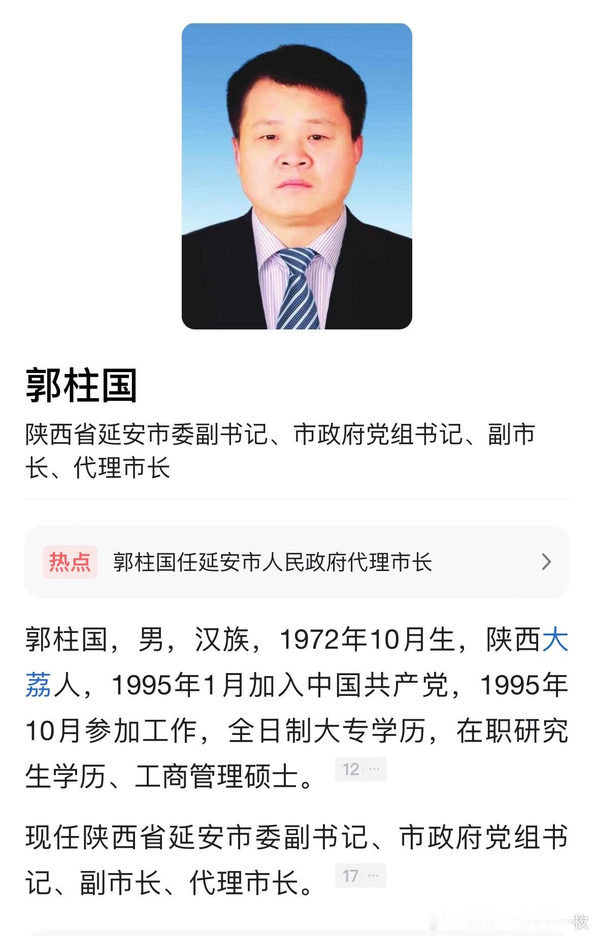 郭柱国任延安市代市长。 