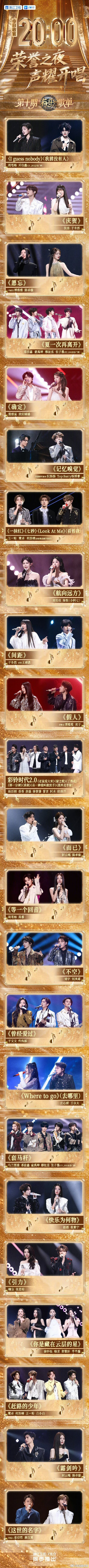 以歌为舟，以梦为帆，《有歌2》收官快乐，期待下一季再相逢。有歌第二季收官有歌2收