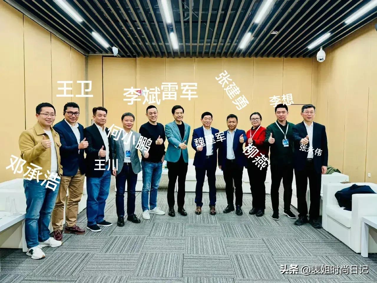 54岁雷军罕见和50岁李斌，47岁何小鹏，53岁王卫，60岁魏建军，这些都是非常