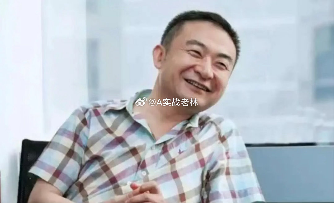 林园也扛不住了！林园在与刘纪鹏一次对话中，林园表示也想买一点Ai，消费股太磨人了