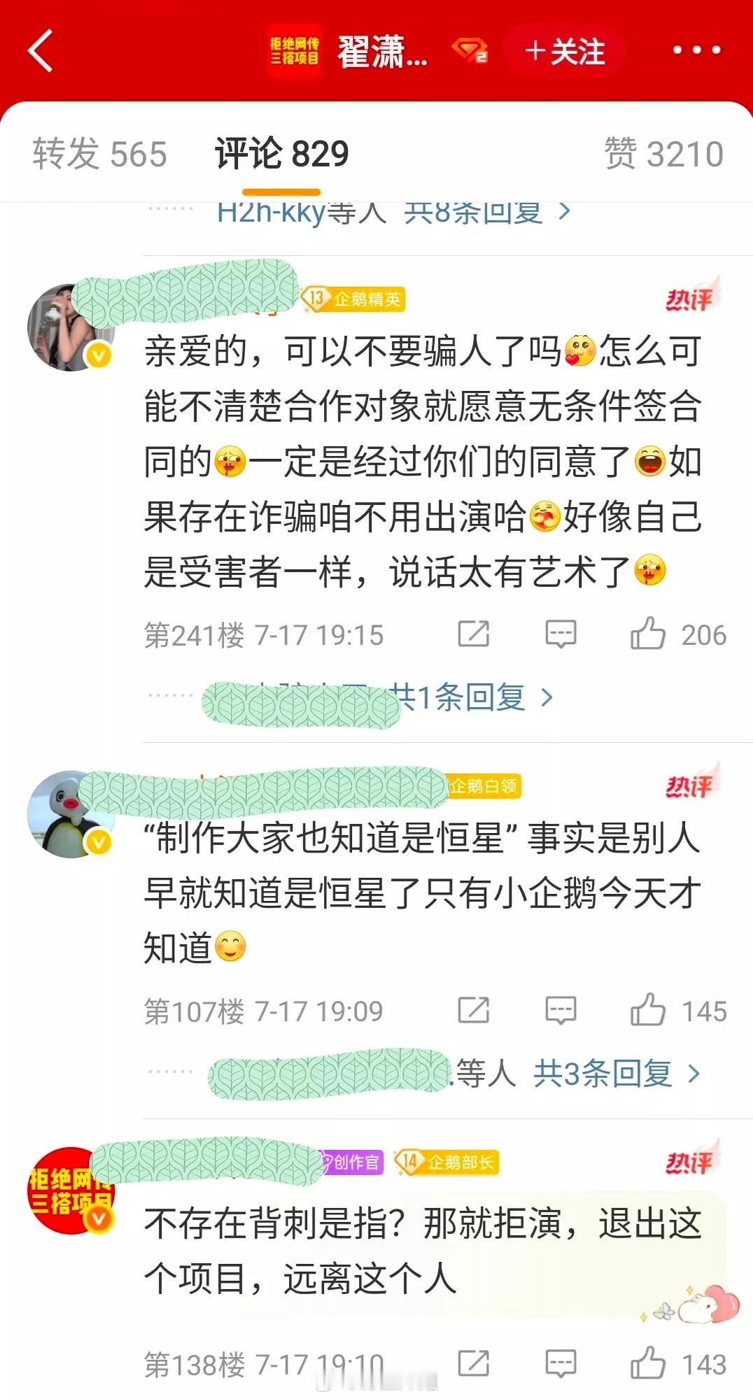 翟潇闻粉丝骂的好狠啊。。是不满意女主吗 ​​​