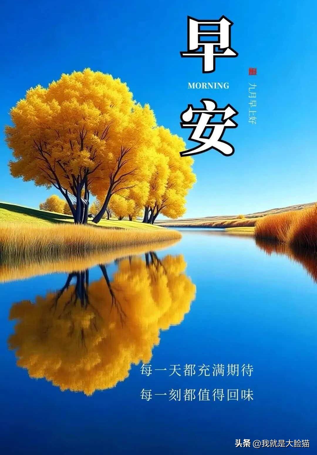 每天清晨一首歌，歌声祝福你和我，记得永远爱自己…身体健康！一切美好都属于你🌹?