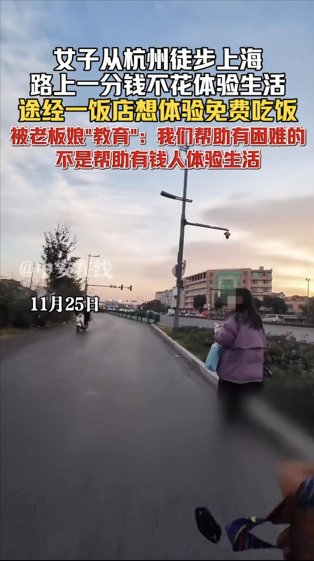 富人是践踏别人的善，而穷人是得到真正的善！

近日，一位女士徒步杭州到上海体验免