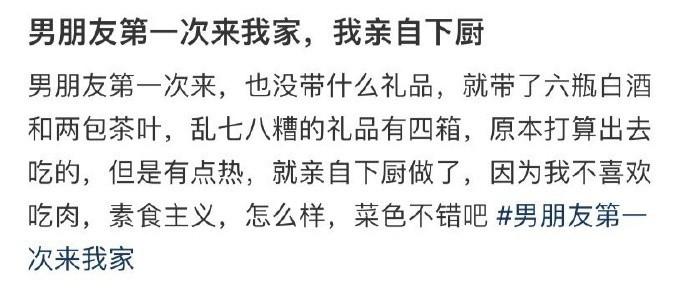 男朋友第一次来我家，我亲自下厨 ​ ​​​