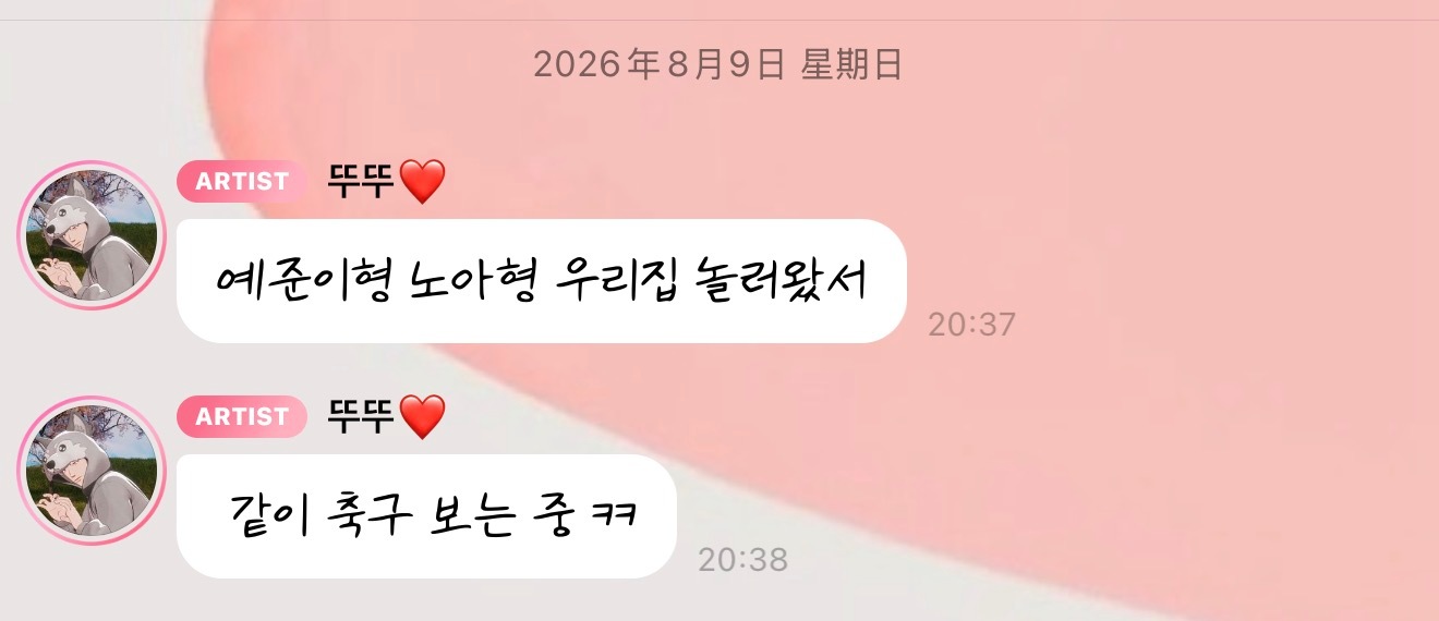260809 银虎泡泡/诺亚泡泡 哦哟 作曲s一起在银虎家玩~~❤️艺俊哥和诺亚