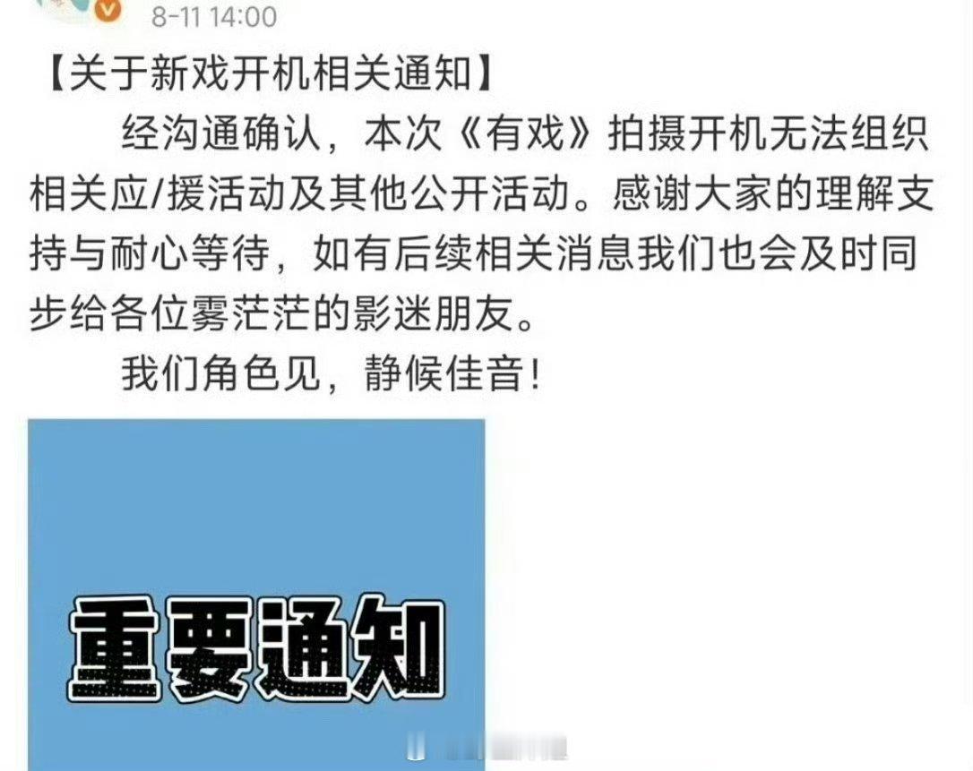 吴宣仪和翟潇闻粉丝都不打算给《有戏》做开机应援了 ​​​