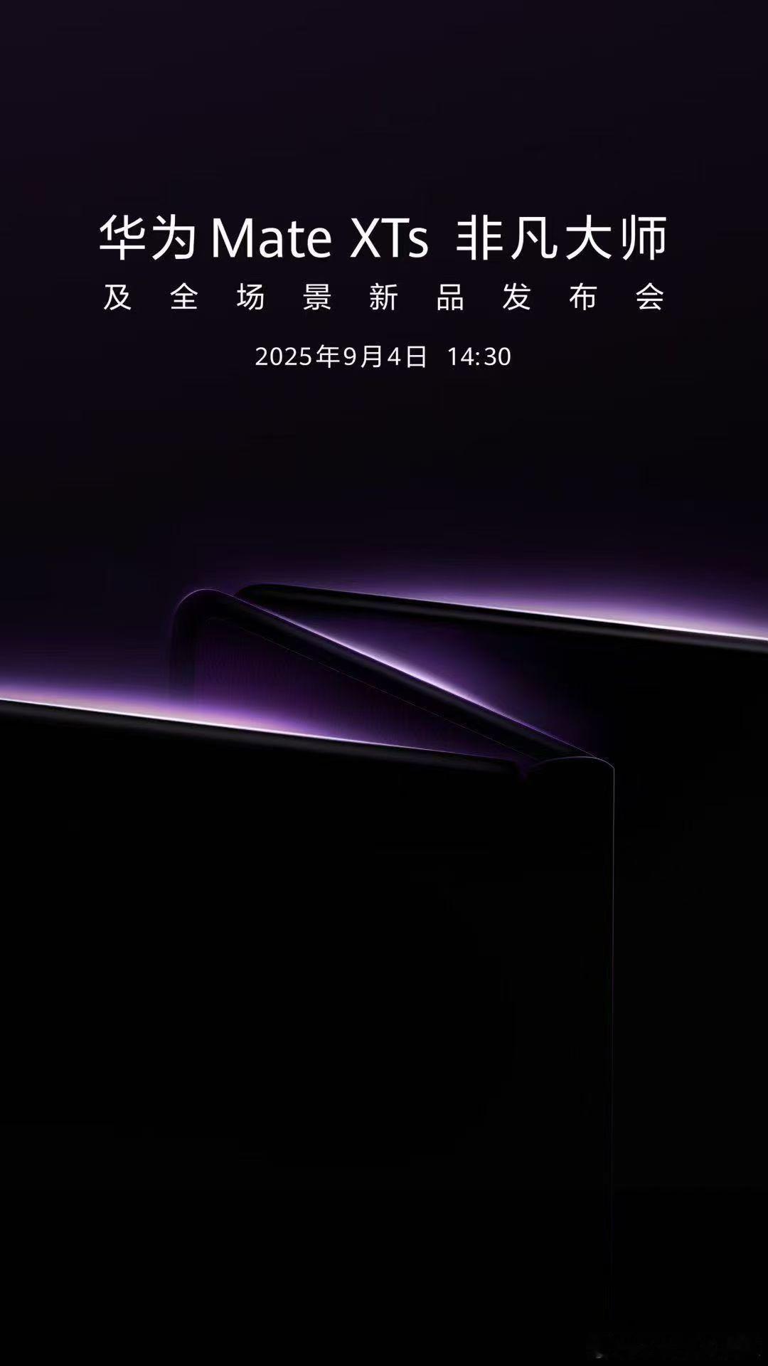 哦？今年华为没有选择在 9.10 号同一天硬刚啊 ​​​