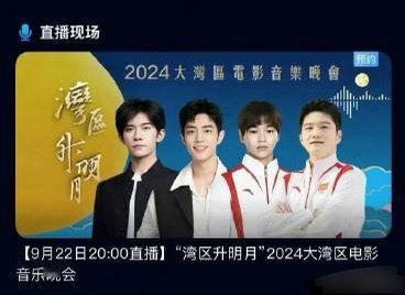 大湾区晚会封面都是大咖级别的！有咚咚大王，玺子弟弟，肖战，还有婵宝！#易烊千玺肖