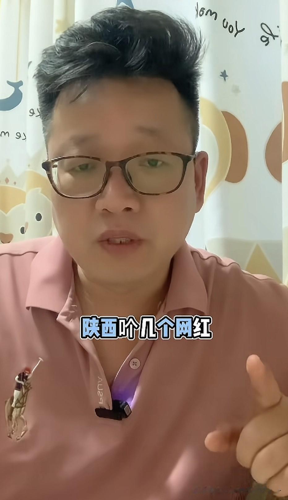 大家来说说，陕西有哪几个网红是羞先人的！[捂脸]