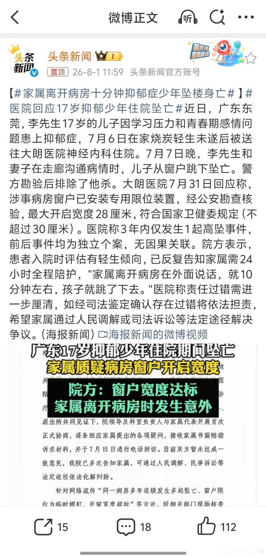 医院回应17岁抑郁少年住院坠亡很难将过错责任认定到医院头上，医院的硬件设施符合相