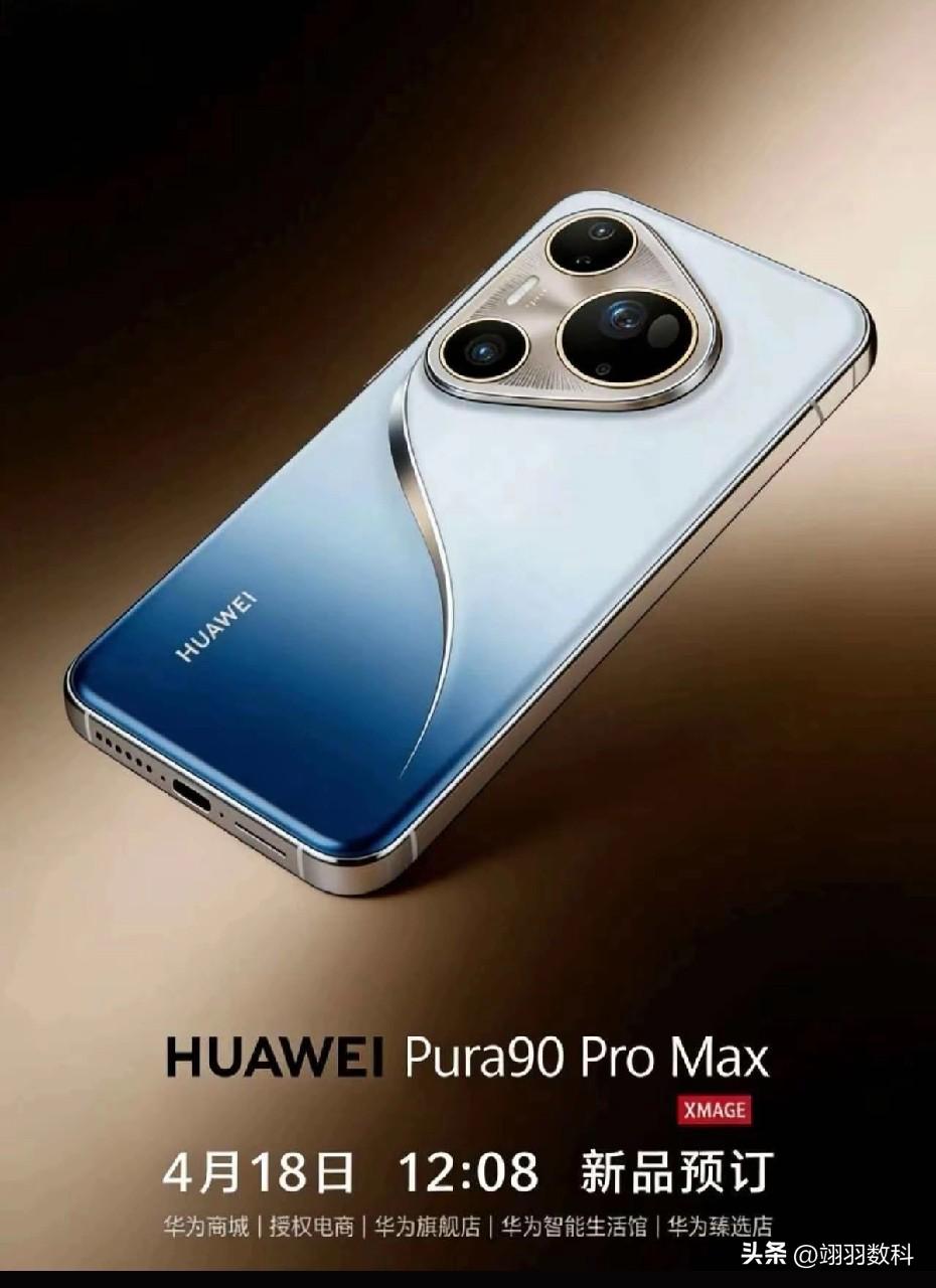 华为Pura 90系列长这样，你会选择购买吗？华为Pura 90系列仅有三款，分