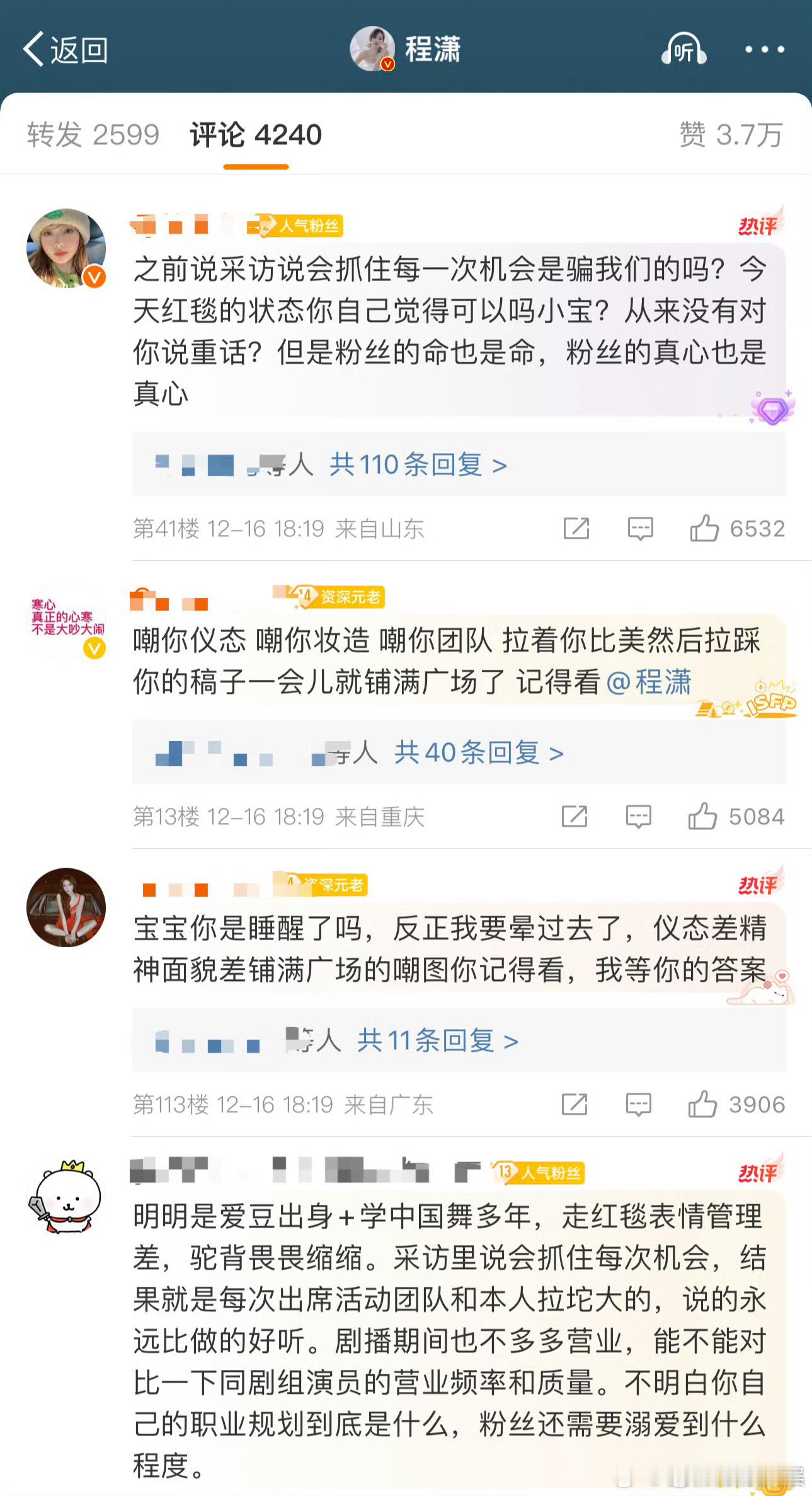 程潇评论区  花粉真的是人均事业心啊，虽然有些话可能说的有点狠，但句句在理。程潇