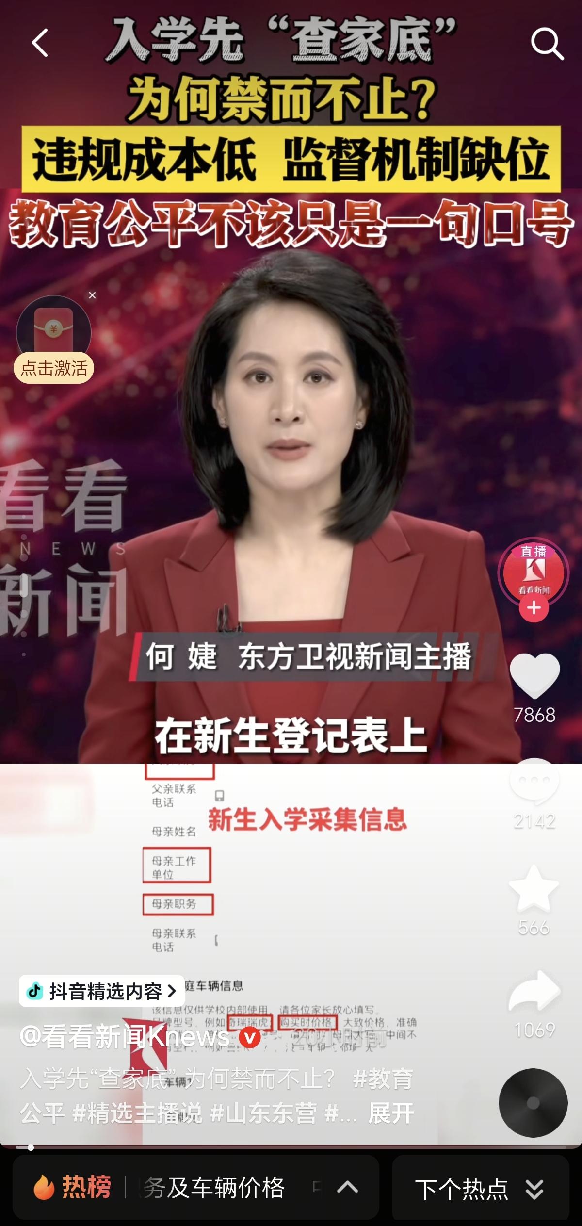 简直闻所未闻！学生报名入学被要求填写父母职位职级信息，连家庭车辆品牌型号和价格都