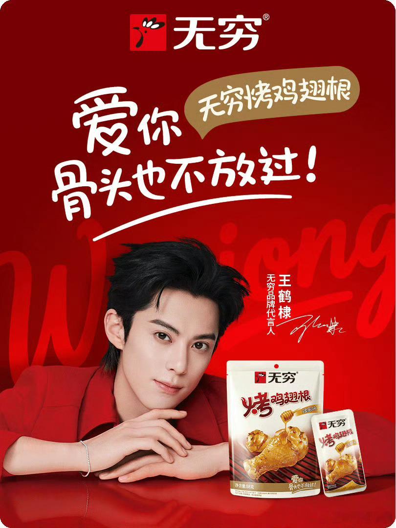 王鹤棣 官宣无穷品牌代言人！追剧有搭子啦