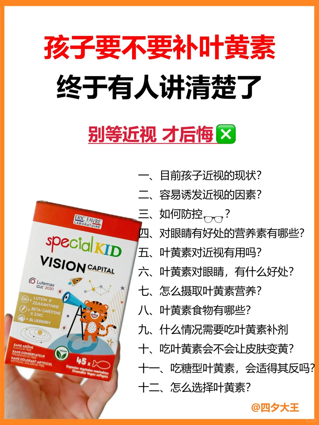 近视避坑指南！叶黄素有用吗⁉️附正确做法