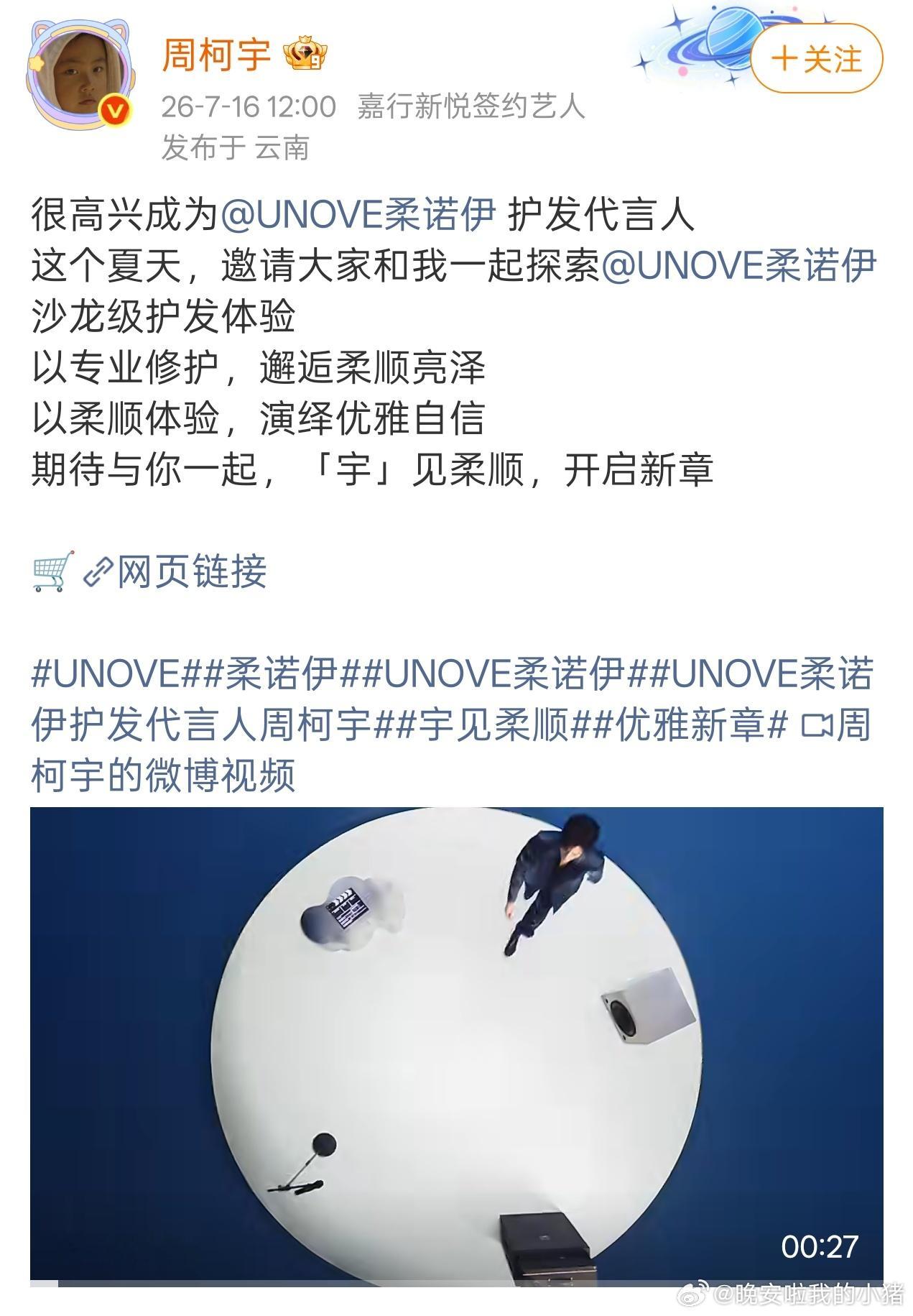 周柯宇官宣unove护发代言人，新照好绝😍😍 