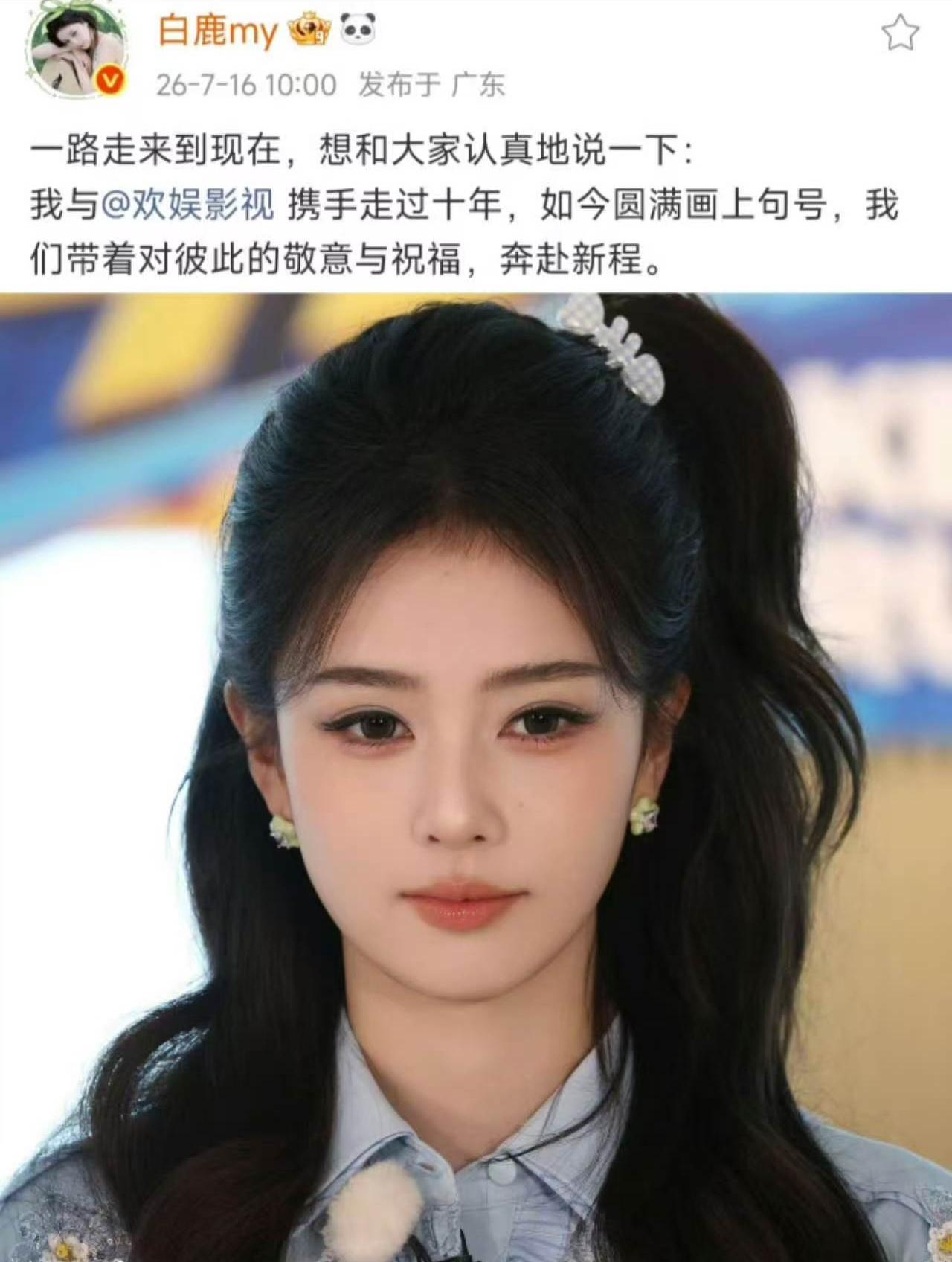 白鹿合约到期离开欢娱。
成立个人工作室“鹿妍文化”正式单飞。
十年合作于正体面祝
