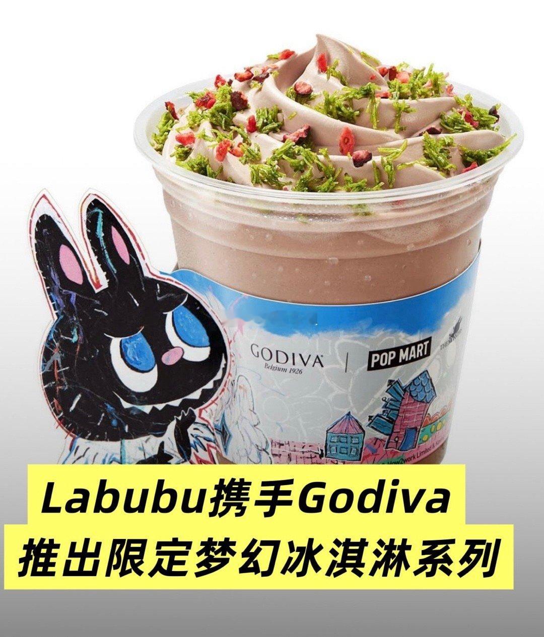 Labubu控必冲！GODIVA×泡泡玛特梦幻冰淇淋系列登陆香港，附赠限定小勺萌
