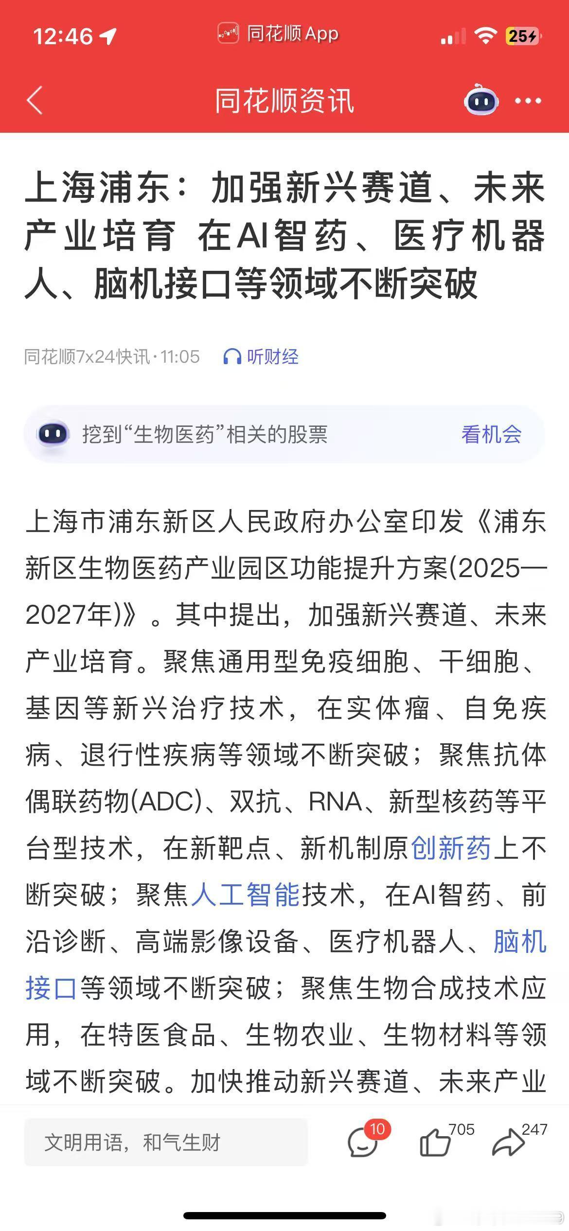 中国上海，美国新泽西。对上海浦东的生物医药规划，个人比较熟悉。“三线平行比天高”