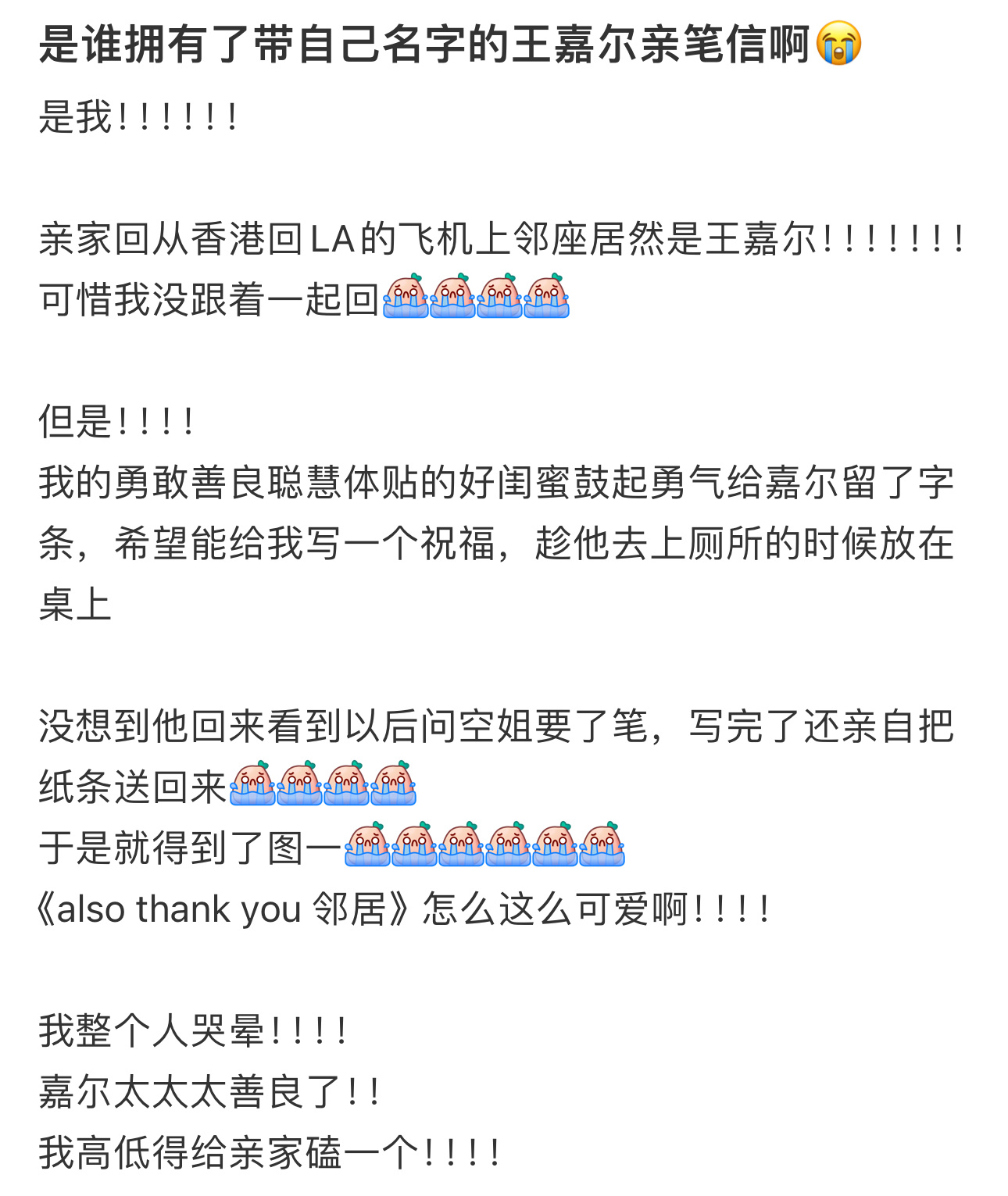 王嘉尔飞机上给邻座回复亲笔信珊珊你个死丫头命真好，有爱你的幸运闺闺和特别美好的爱