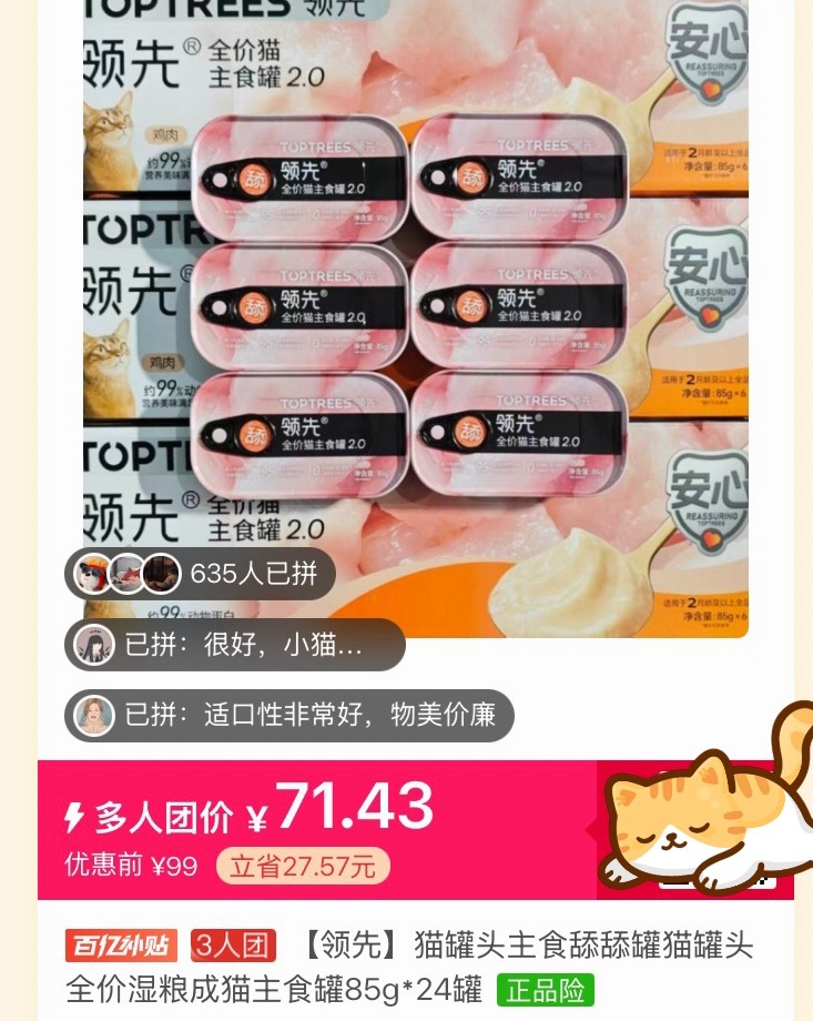 来这边问问，有没有拼xx领先猫猫的舔舔罐的 
