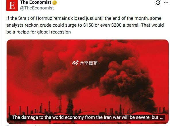 《经济学人》：“如果霍尔木兹海峡再关闭两周，全球经济将陷入衰退。” 