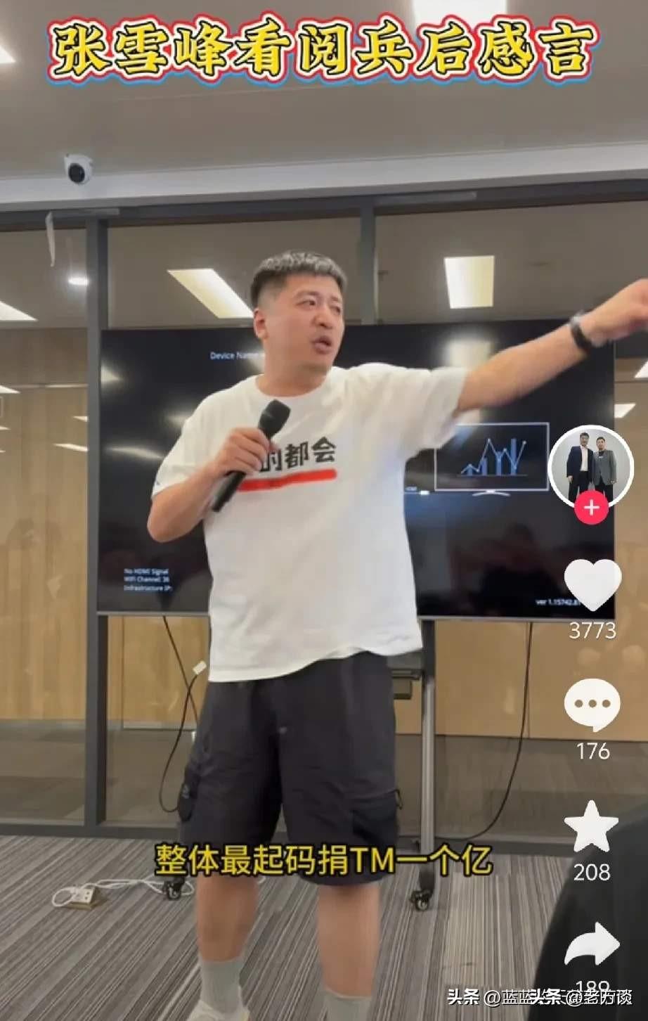 张雪峰曾经表示，如果我们开启统一的进程，他立马捐出 5000 万支持国家统一，至