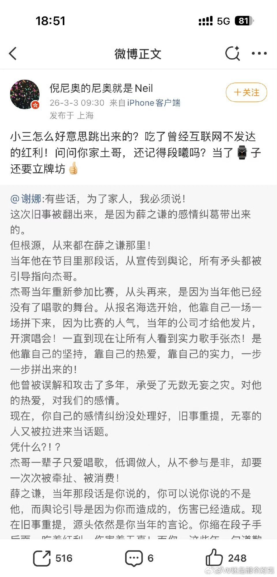 张杰回应笑得，本来是薛之谦被重新锤一遍，谢娜出来发声直接引发内娱史官连锁效应，张