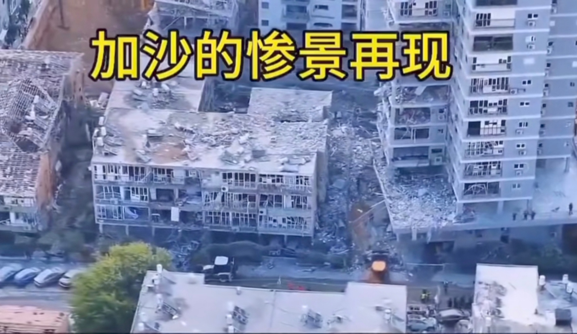 伊朗导弹袭击后特拉维夫现状伊朗对特拉维夫的打击，标志中东冲突全面升级!特拉维夫核