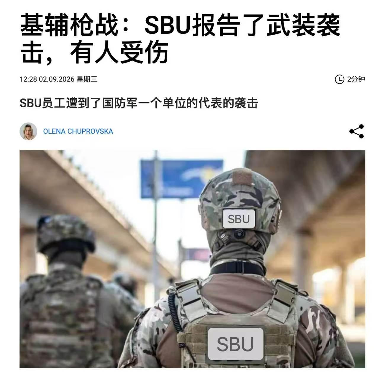 乌克兰自己人打了自己人，而且是军队和警察的两大情报机构之间互相拔枪互射，这真是让