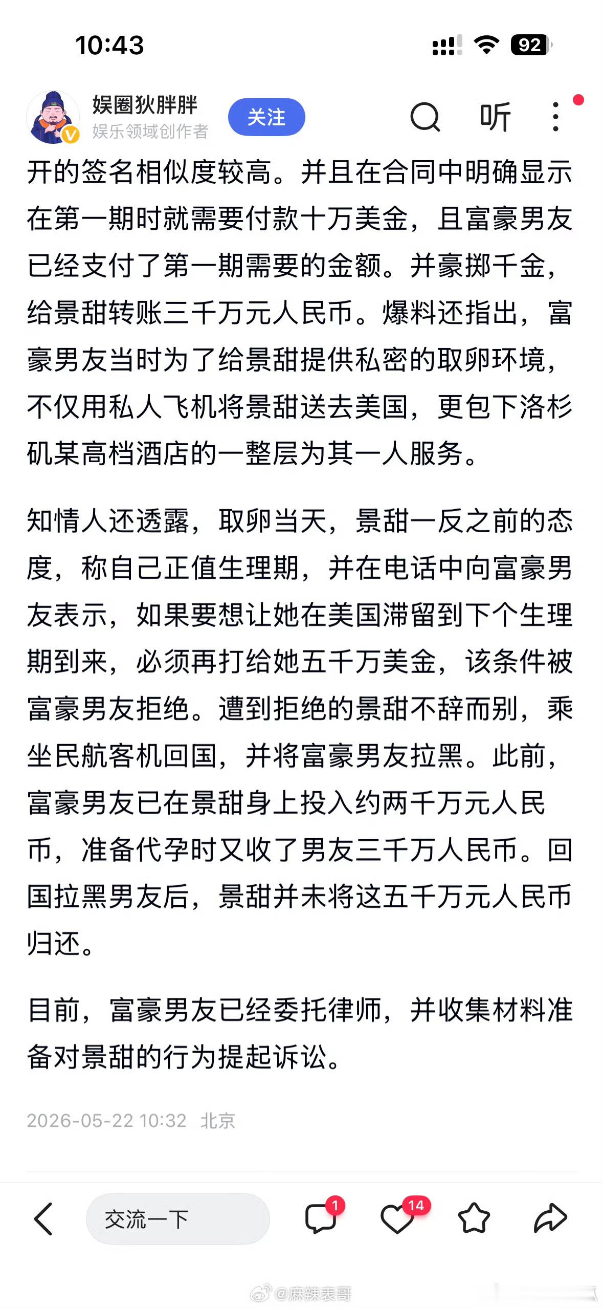 疑似景甜代孕协议曝光不站队，说实话，你这些纸随便找个打印机都可以打出来。“狗仔说
