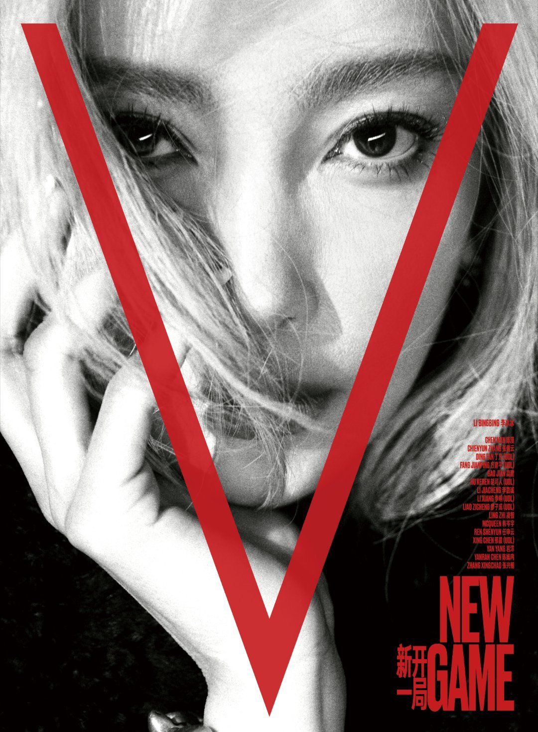 李冰冰V中文版开年封面V中文版李冰冰冰雪女王降临V中文版新开一局当个事儿办李冰冰