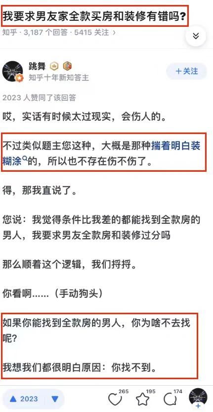 要求男方全款买房和装修，有错❓