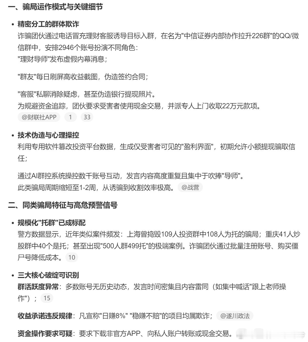 2947人投资群2946人是托 这就是现实版的，为了一碟醋，包了一盘饺子么有些骗