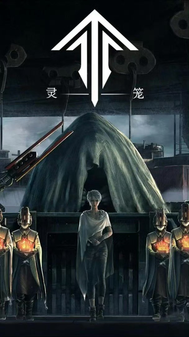 灵笼动画电影的新兵灵笼终于要上大银幕了还记得灯塔追猎、地面求生的热血吗？影院沉浸