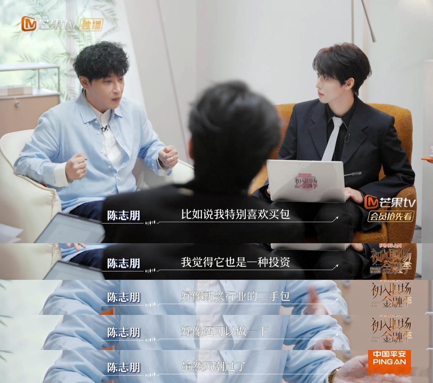 陈志朋称面对投资理不清头绪陈志朋被好友坑骗三分之二资产初入职场金融季 从投资包包