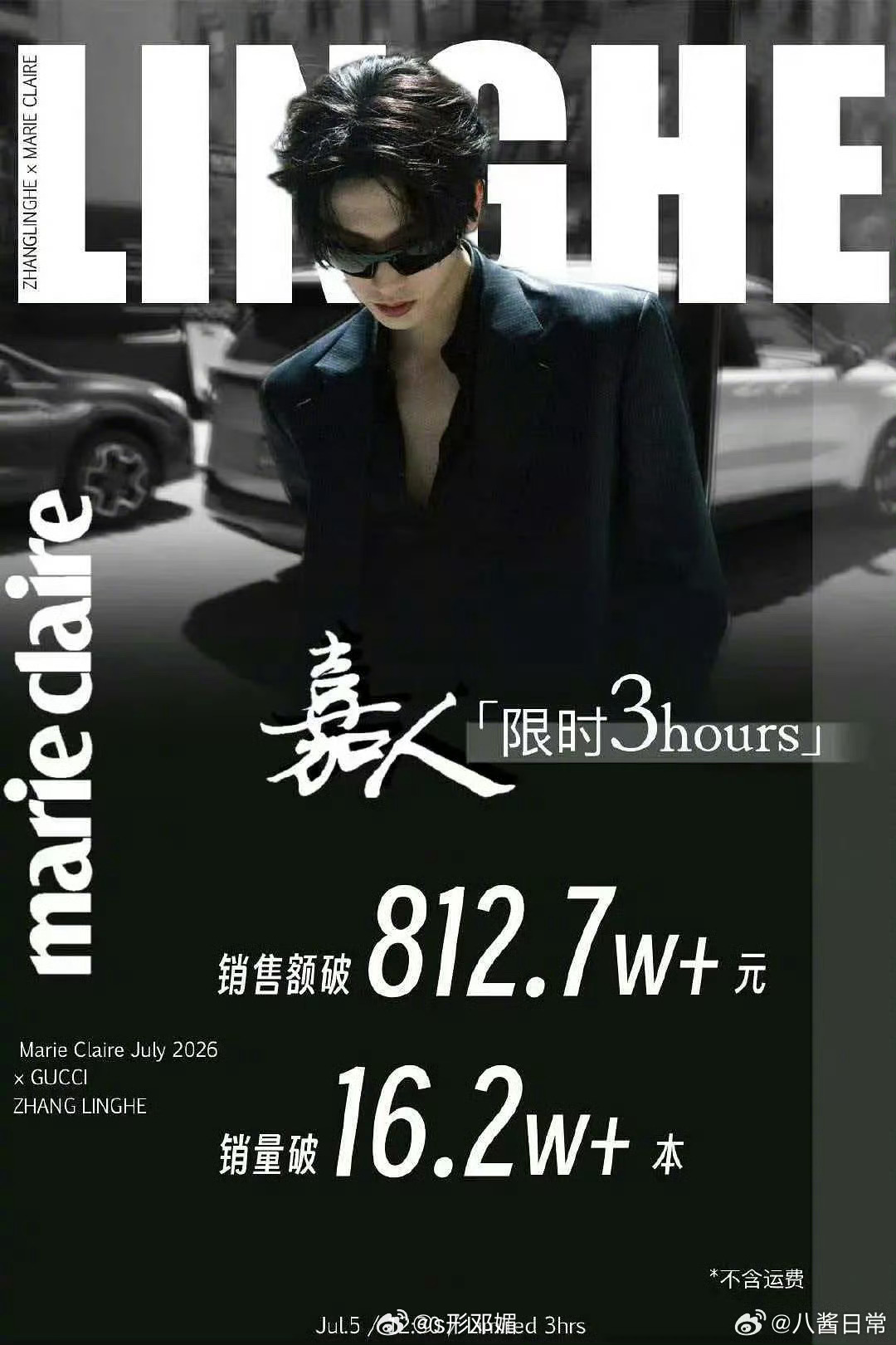 张凌赫嘉人3小时卖了810多万张凌赫嘉人限时3小时卖了810多万 张凌赫nb，太