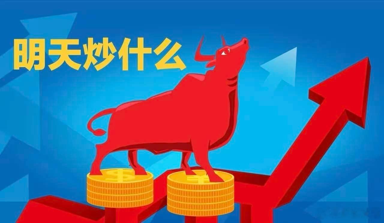 6.26周五三大核心主线深度梳理｜事件+供需+资金三重共振🔥明日盘面重点盯紧三