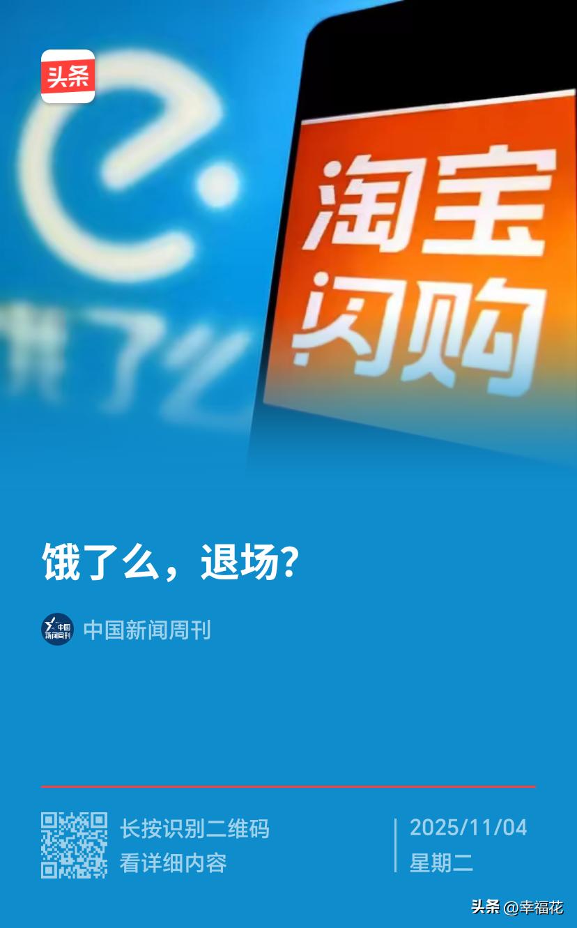 2025年11月3日，不少用户发现饿了么App更新至12.0.1版本后，已正式更