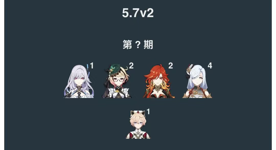 原神5.7v2卡池