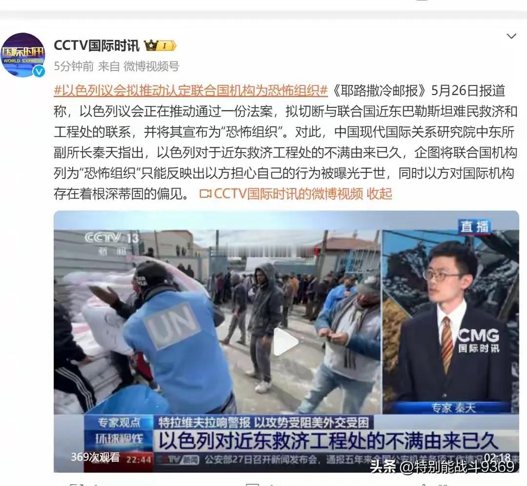 以色列将要把联合国国际救援组织定为恐怖组织。巴以冲突中，以色列拟切断与联合国近东