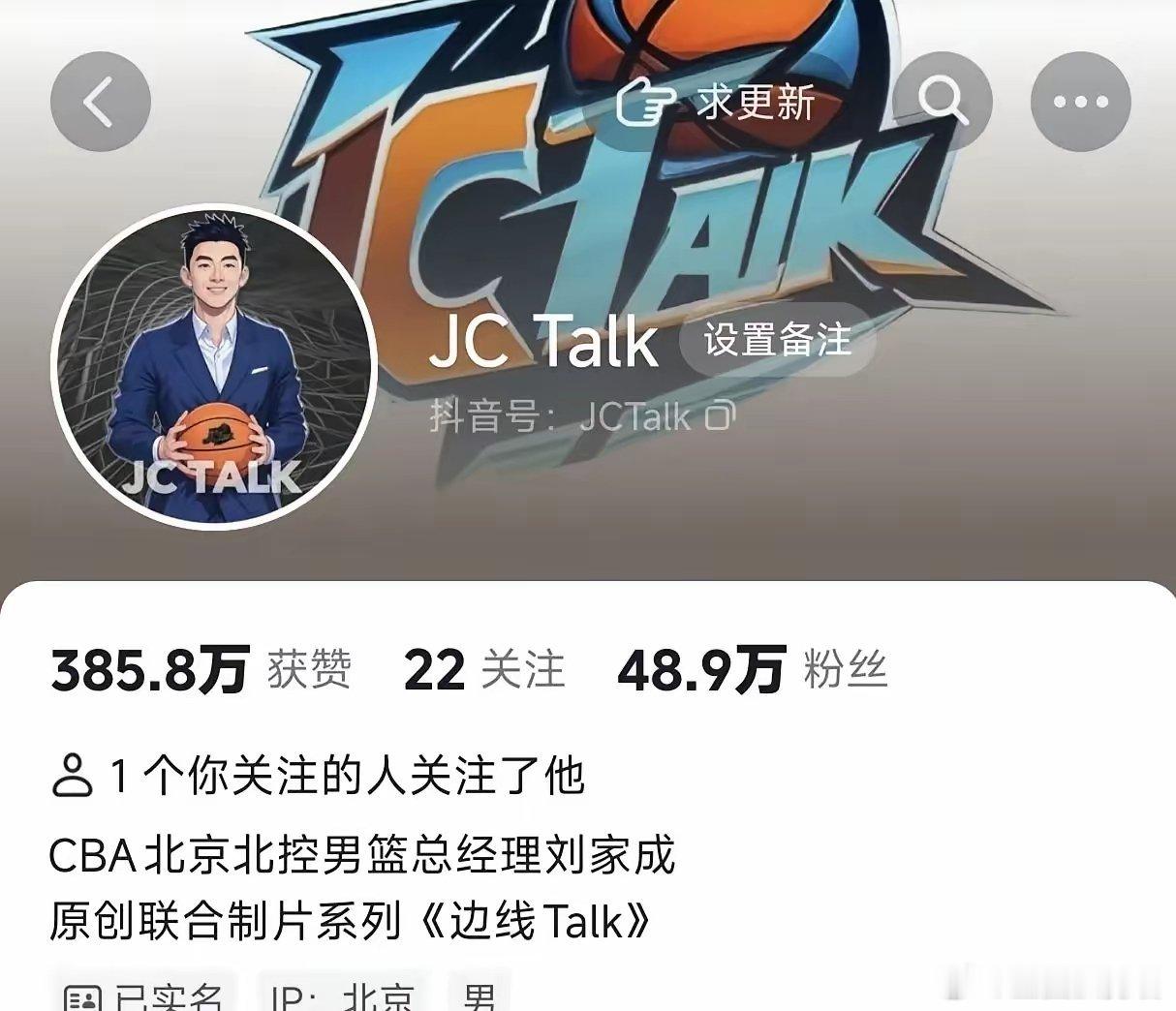 刘家成已把认证改成北控男篮俱乐部总经理了。他的管理整合能力确实在CBA第一档。 