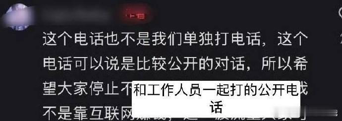 田栩宁的电话并非单独通话，而是与工作人员共同进行公开交流。起初，其话语含糊不清，