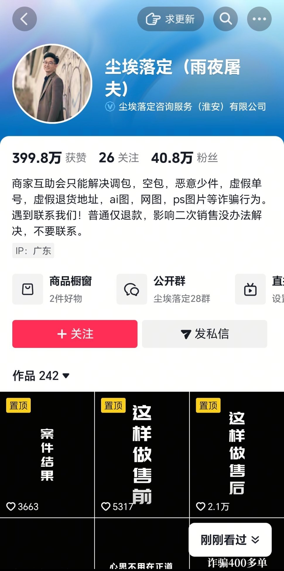 被恶意仅退款2.36万卖家发声搞的多了，以至于现在都有商家互助会了。。。
