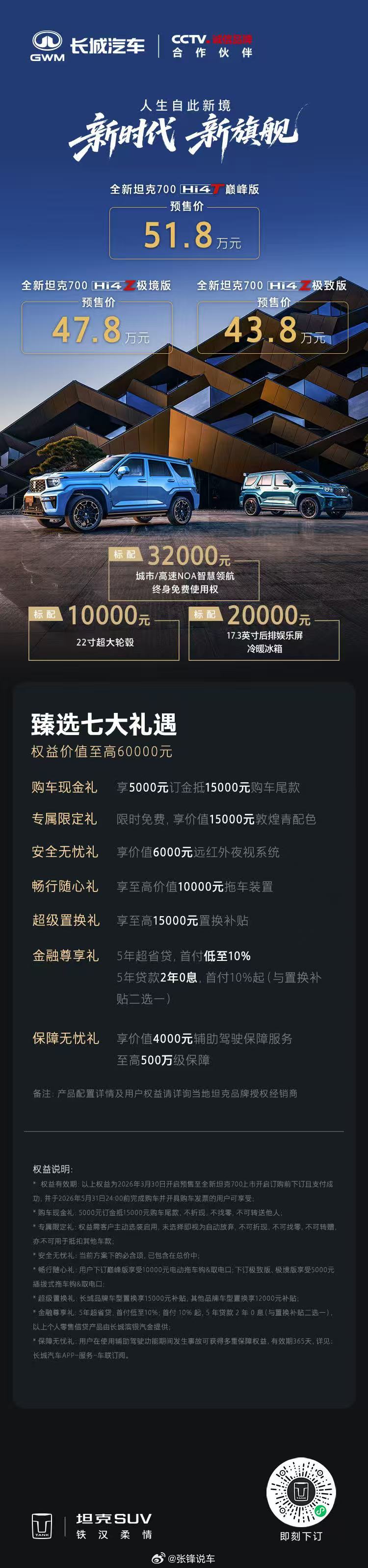 智驭随行，从容有度奢适相伴，气度天成全新坦克 700驭麟而行全新坦克700新时代