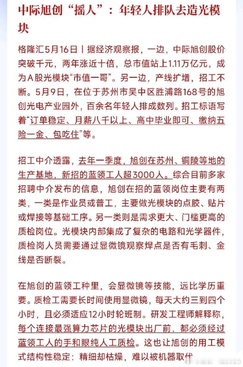 光模块概念再添利好，龙头已经开始扩产招工，简直供不应求最新摆出，光模块龙头由于订