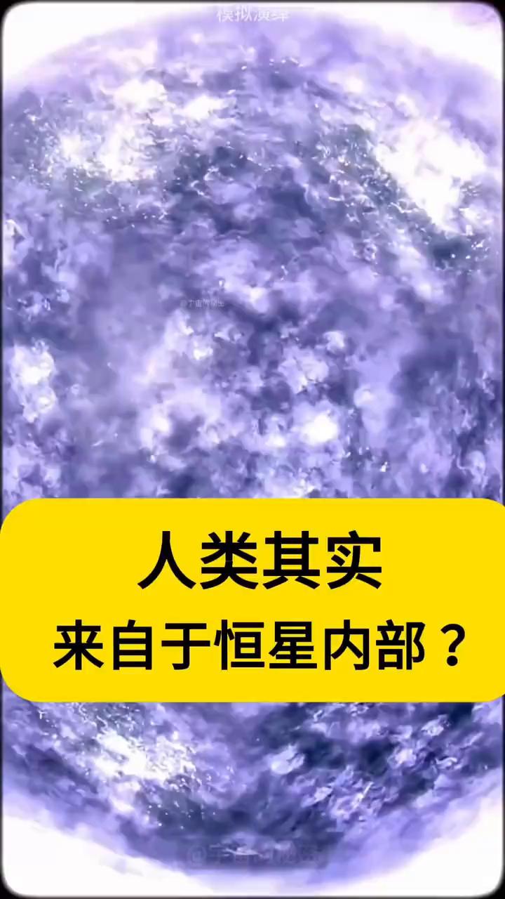 仙后座A超新星遗迹。
宇宙的秘密。
为什么说人类其实来自于恒星内部？这不是一个浪